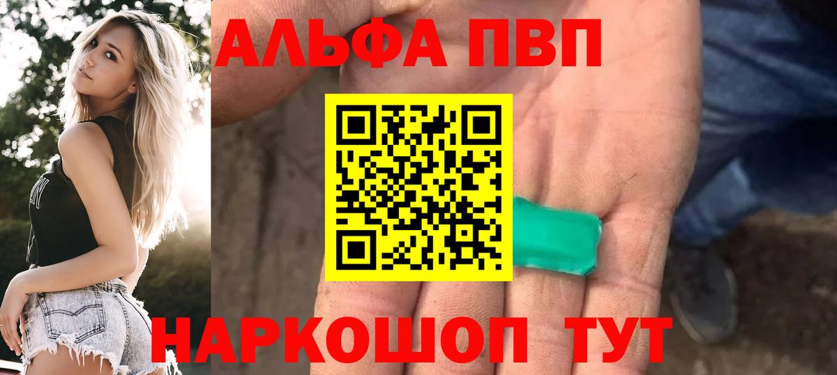 Alpha-PVP Соль Омск