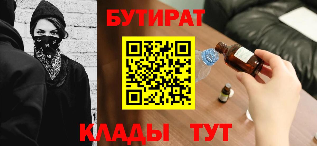БУТИРАТ GHB Омск