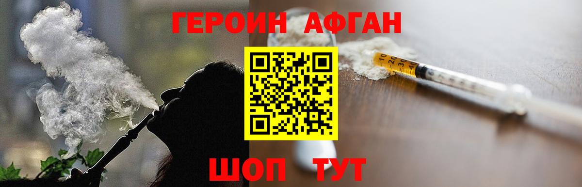 Героин Heroin Омск